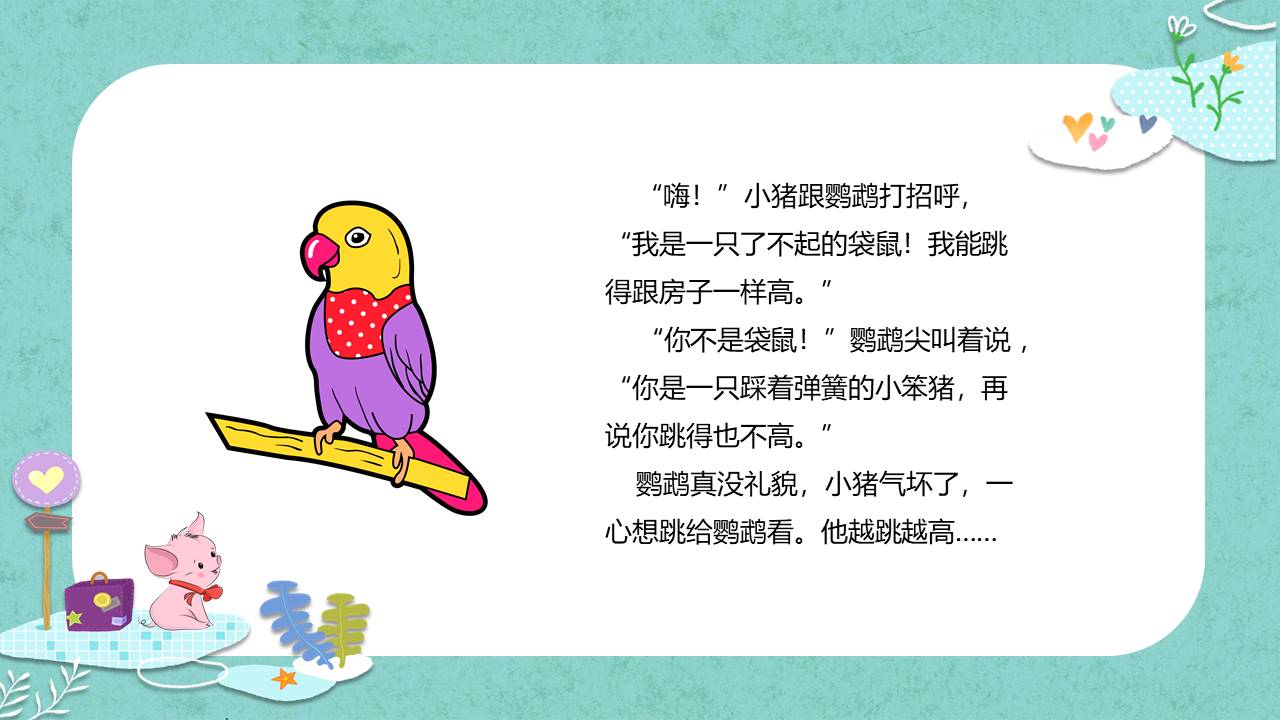 故事绘本 (30).pptx